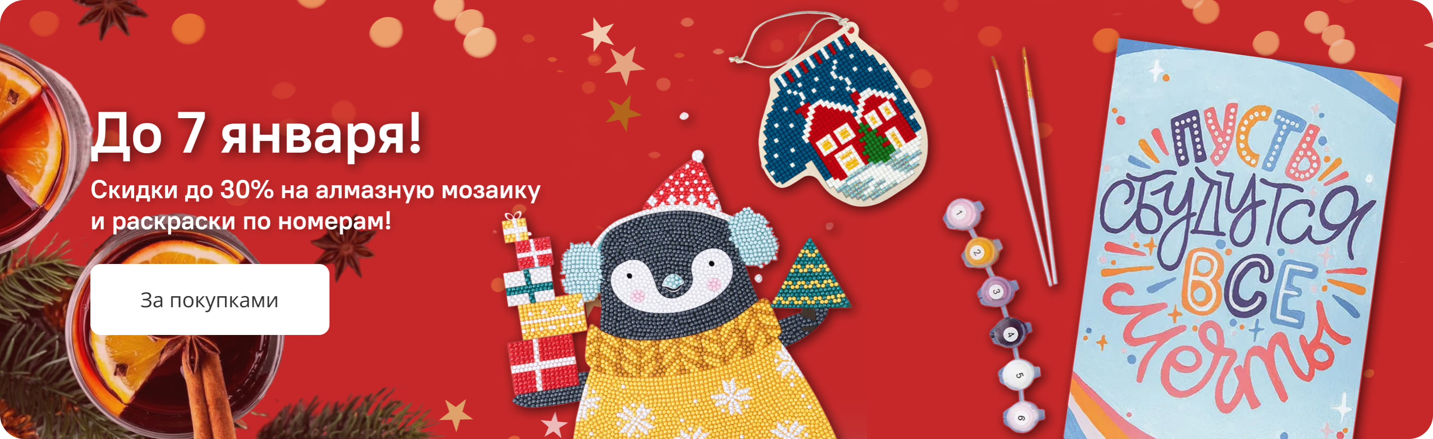 Акция на Алмазку