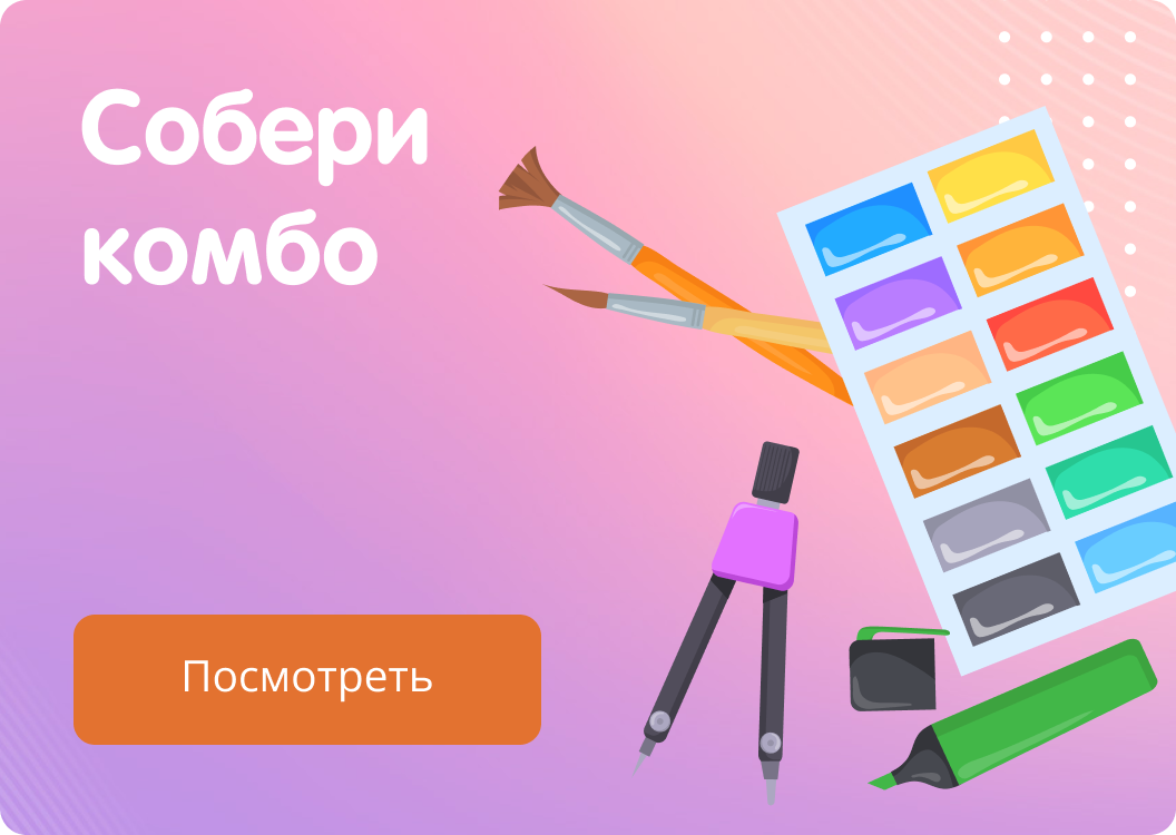 Собери комбо