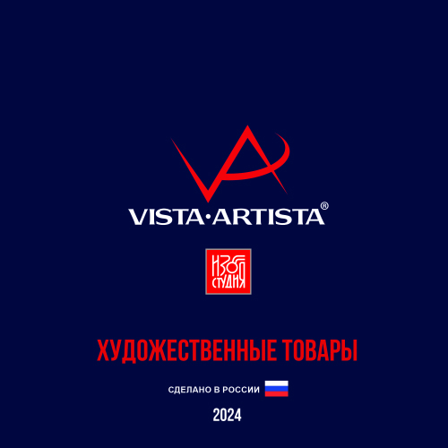 Vista-Artista Художественные товары. Каталог 2024