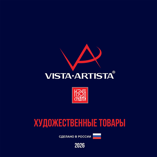 Vista-Artista Художественные товары. Каталог 2026