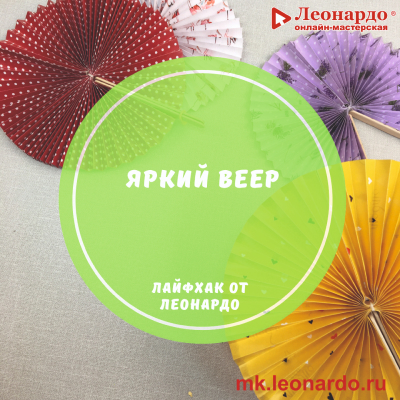 Удобный летний веер