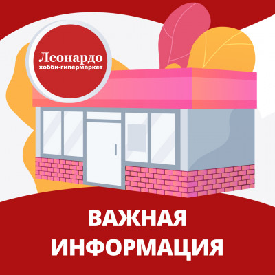 «Леонардо» в ТЦ «Мега Гринн» продолжает работу