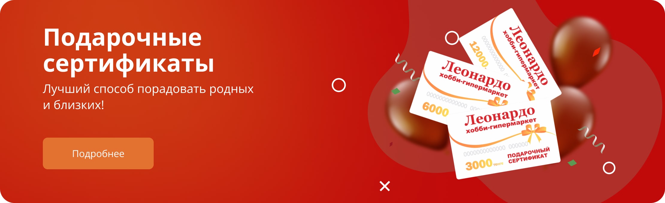 Подарочные сертификаты. Лучший способ порадовать родных и близких! Подробнее